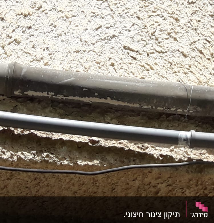 תיקון צינור חיצוני.